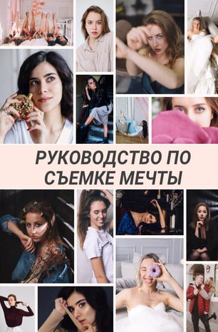 [Juls__photo] Руководство по сьемке мечты (2020)_0.png